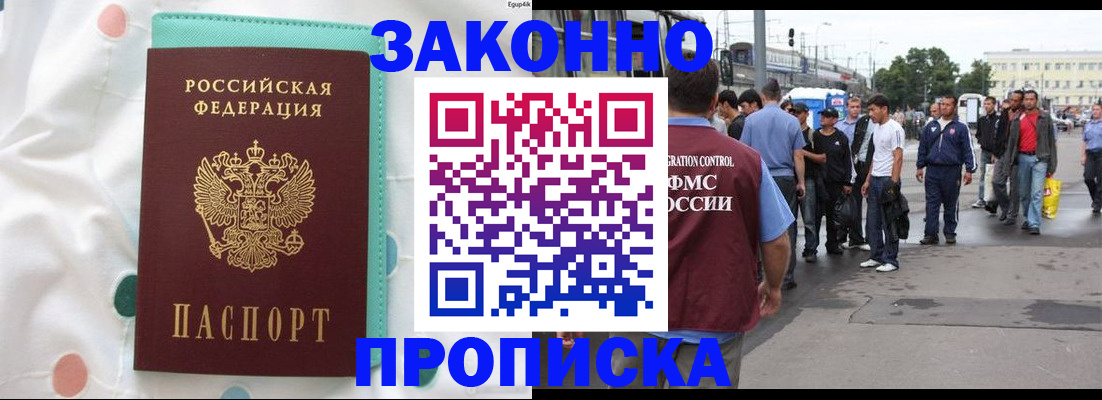 прописка 2025 в Дятьково