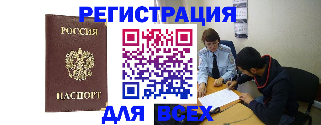 прописка для работы в Дятьково